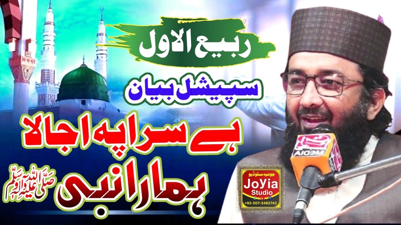 Qazi Matiullah Saeedi | Rabi ul Awal | Hamara Nabi ﷺ | New Naqabat - Hai Sarafa Ujala Hamara Nabi
