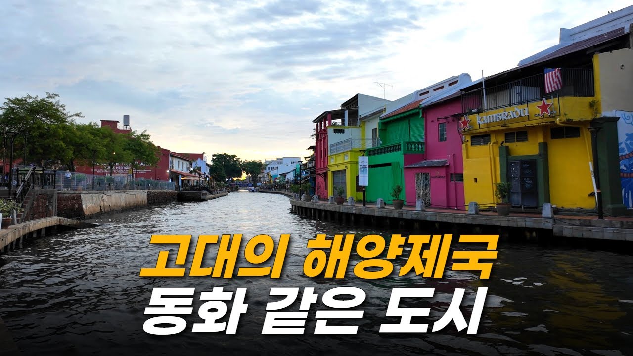 고대의 해양제국, 너무 아름다운 동화 같은 도시