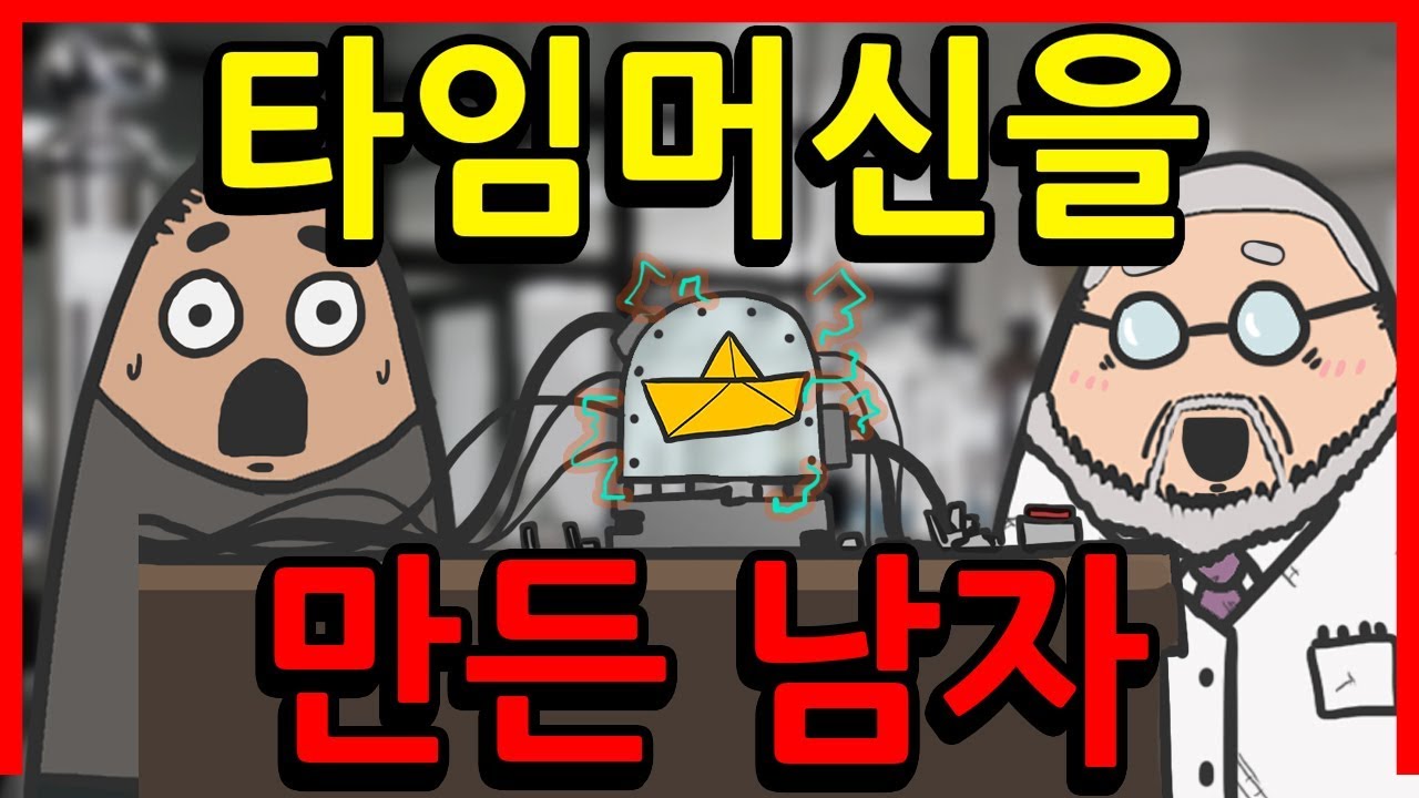 시간을 거꾸로 되돌릴 수 있다⏰｜빨간토마토
