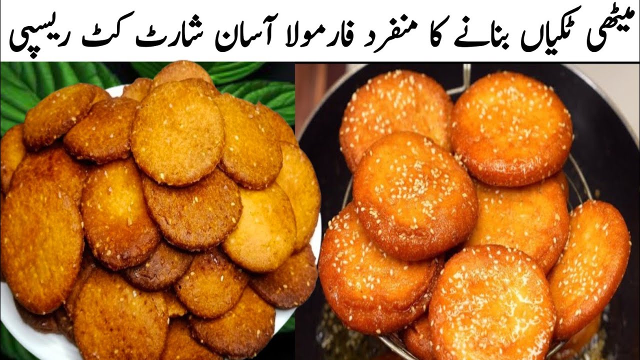 Meethi Tikyan recipe by Damane Zahra Kitchen | Koonday | Tikkiyan Puri Sweet Snack😋میٹھی ٹکیاں کونڈے