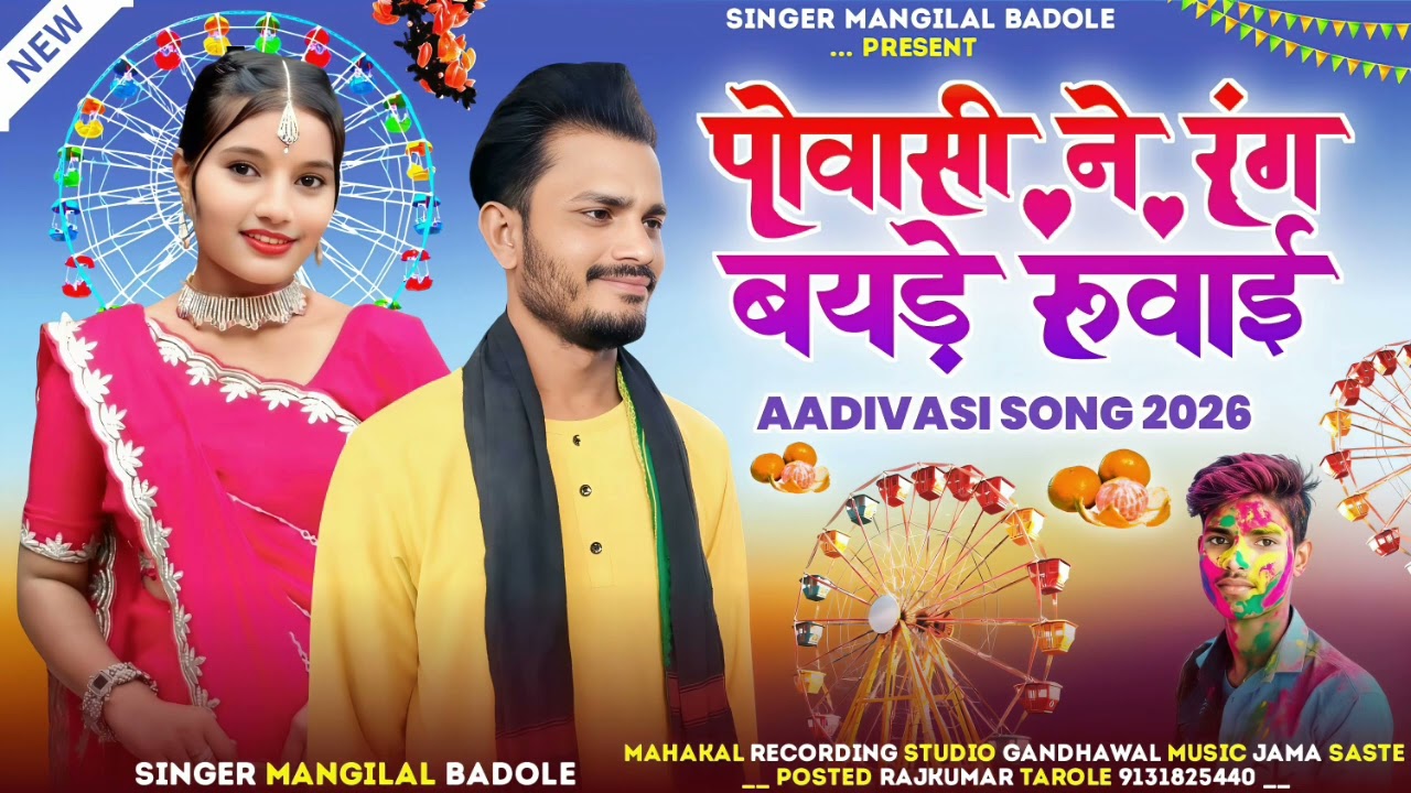 सिंगर मांगीलालबडोले 🎡🎡🎡🎡🎡