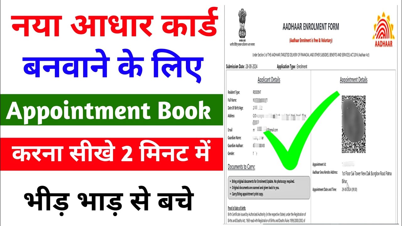 Book Appointment For New Aadhar 2024| Uidai | Mobile Se Aadhar Card Kaise Banaye