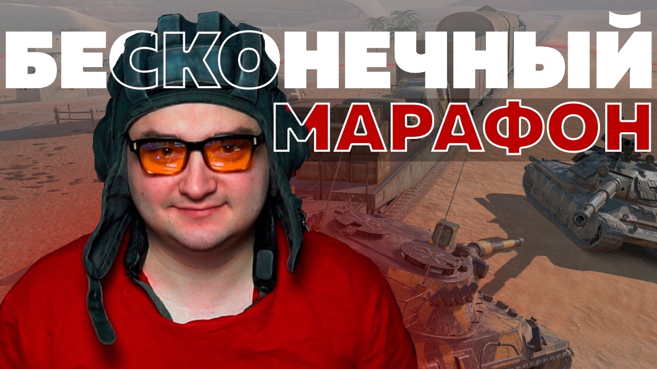 БЕСКОНЕЧНЫЙ СТРИМ ПО УРОНУ — Зрители Продлевают Стрим! (Смотрите Описание)