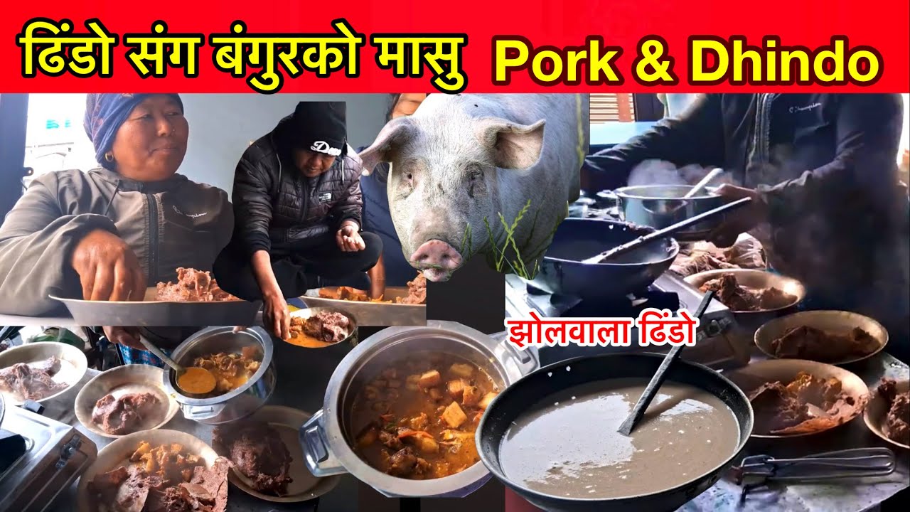 ढिंडो र बंगुरको मासु क्या मिठो पकायो Pork Meat And Dhindo Nepali Food / Testy Food Dhido & Pig