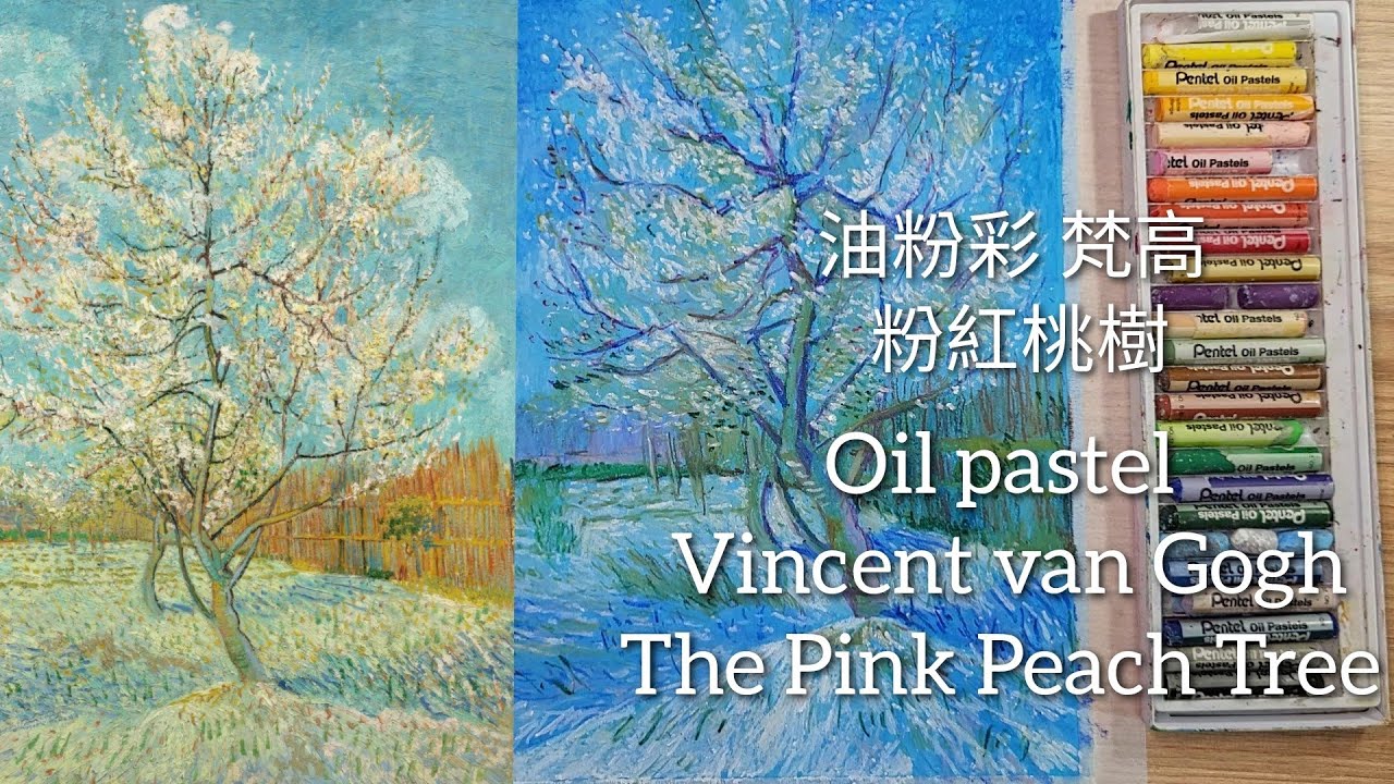 Oil pastel Vincent van Gogh--The Pink Peach Tree  油粉彩教學示範 梵高--粉紅桃樹