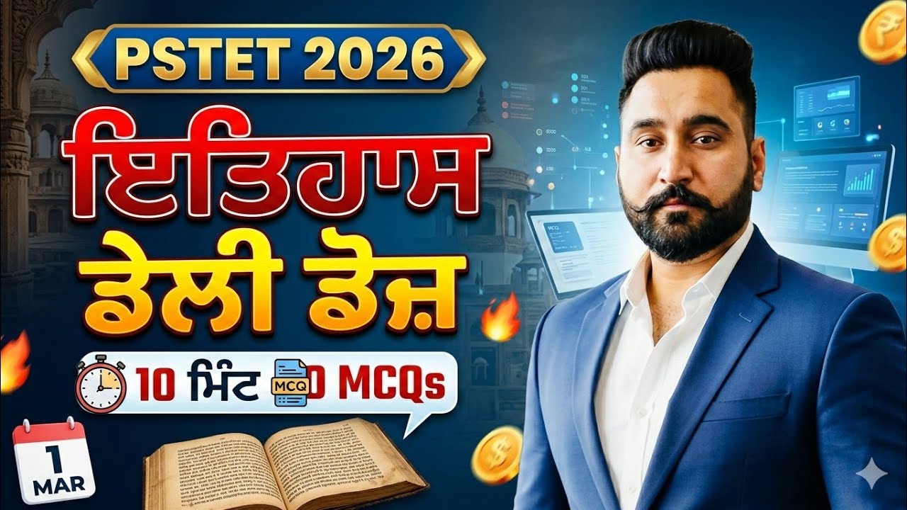 PSTET 2026: SST (HISTORY) Daily Dose | Top 10 MCQs in 10 Mins | 1 MARCH