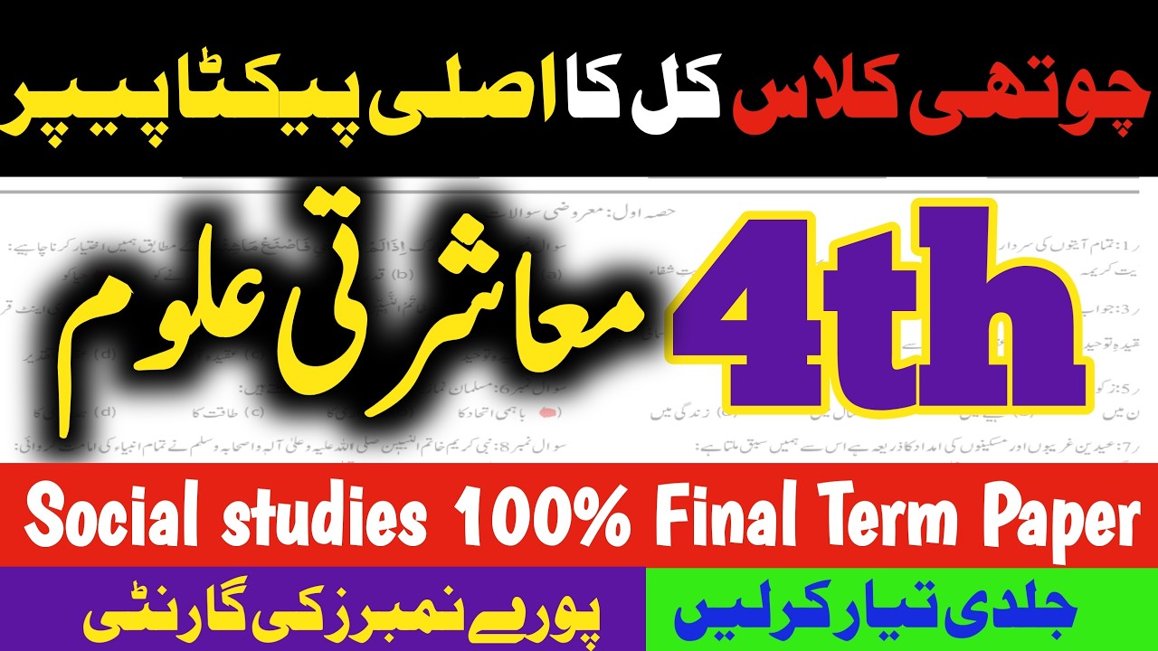 Class 4 social studies SBA Annual Paper 2026 |4th sst school based assessment| Final term ka paper