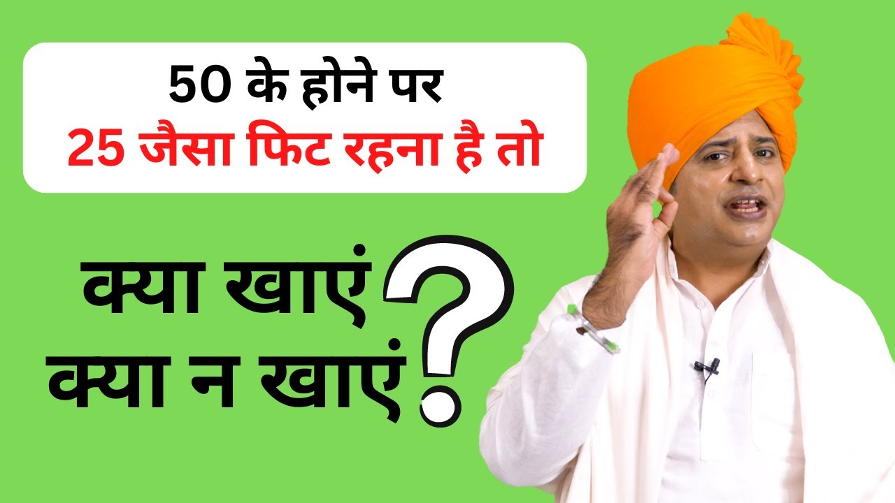 हमेशां स्वस्थ रहने के लिए, क्या खाएं क्या न खाएं || Sanyasi Ayurveda ||
