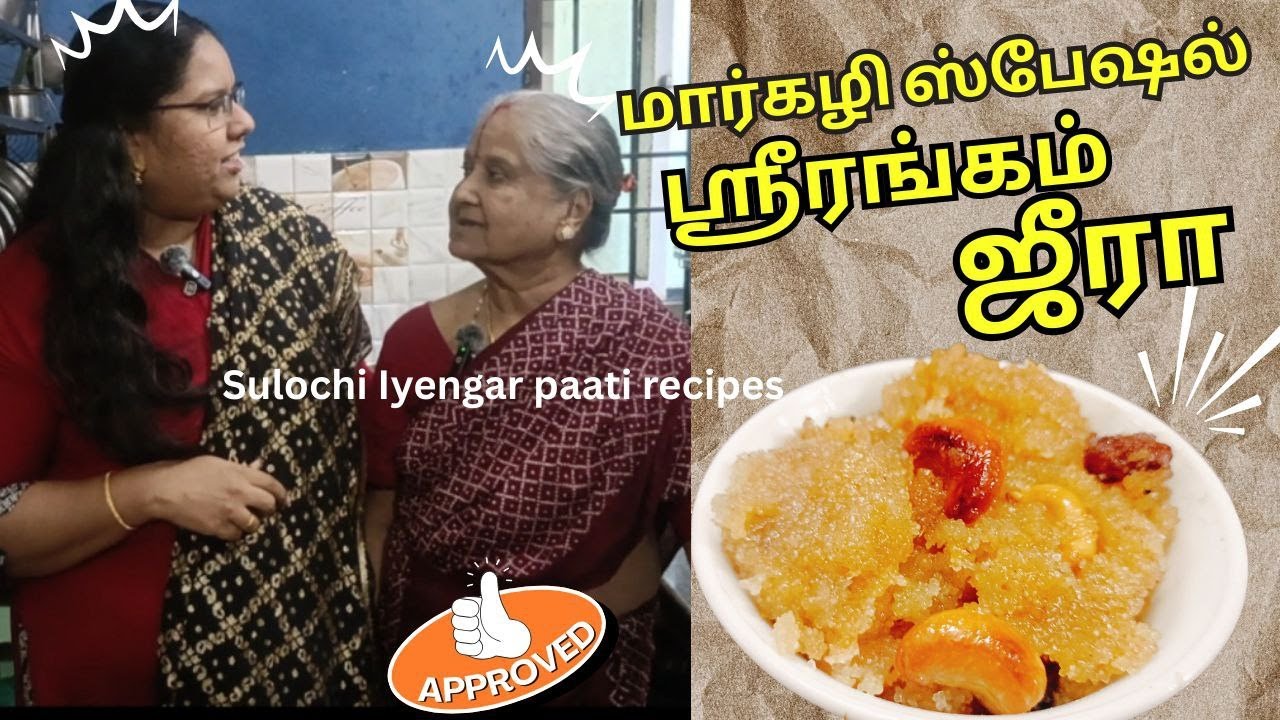மார்கழி ஸ்பேஷல் ஸ்ரீரங்கம் ஜீரா ஸ்வீட்| Srirangam Jeera sweet| Margazhi Day 1| Prasadham 1