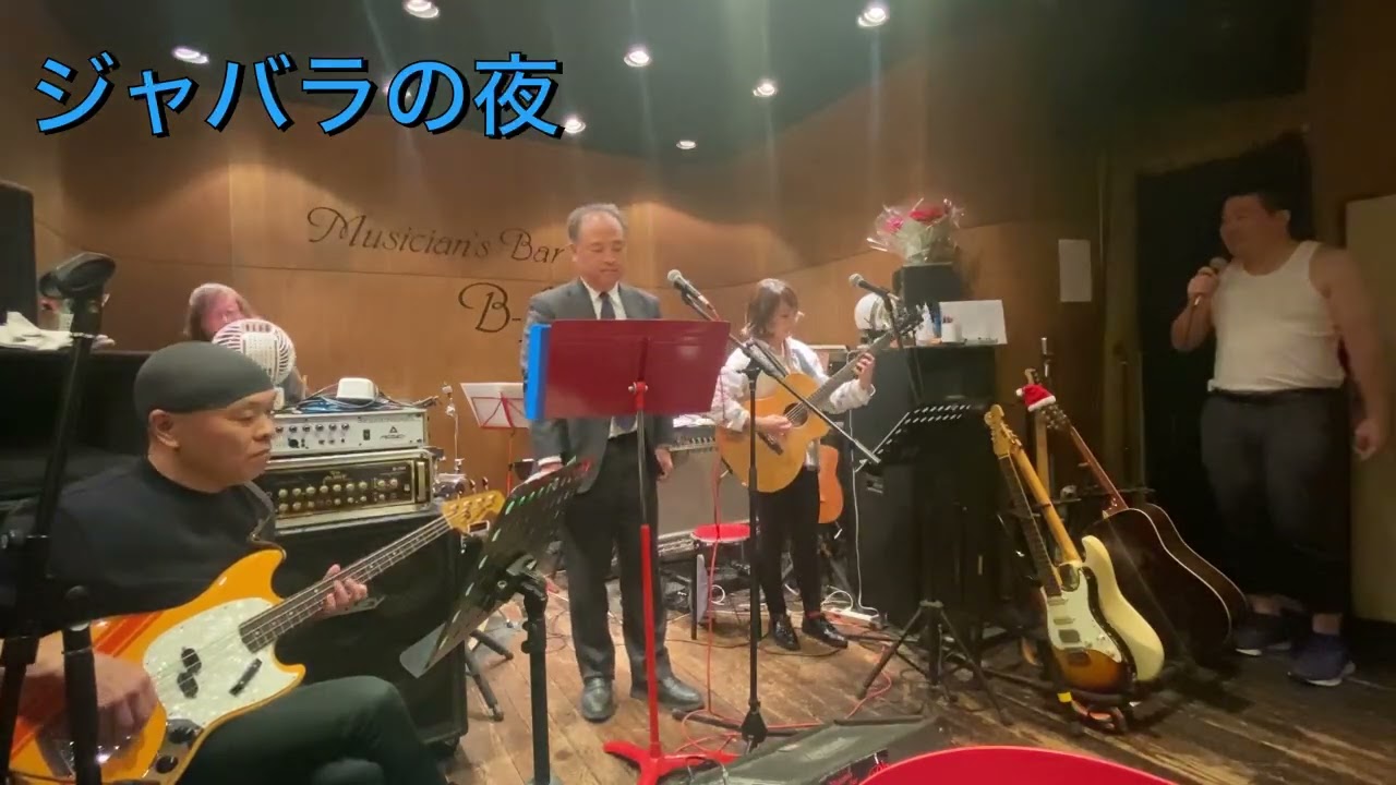 第３０回たまナイト　ジャバラの夜　セッション