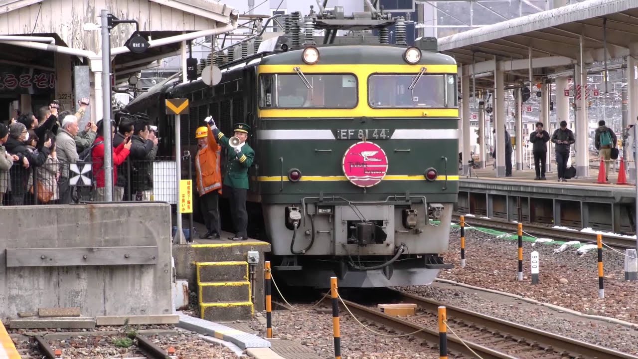 トワイライトエクスプレス・ラストラン（福井県敦賀駅）