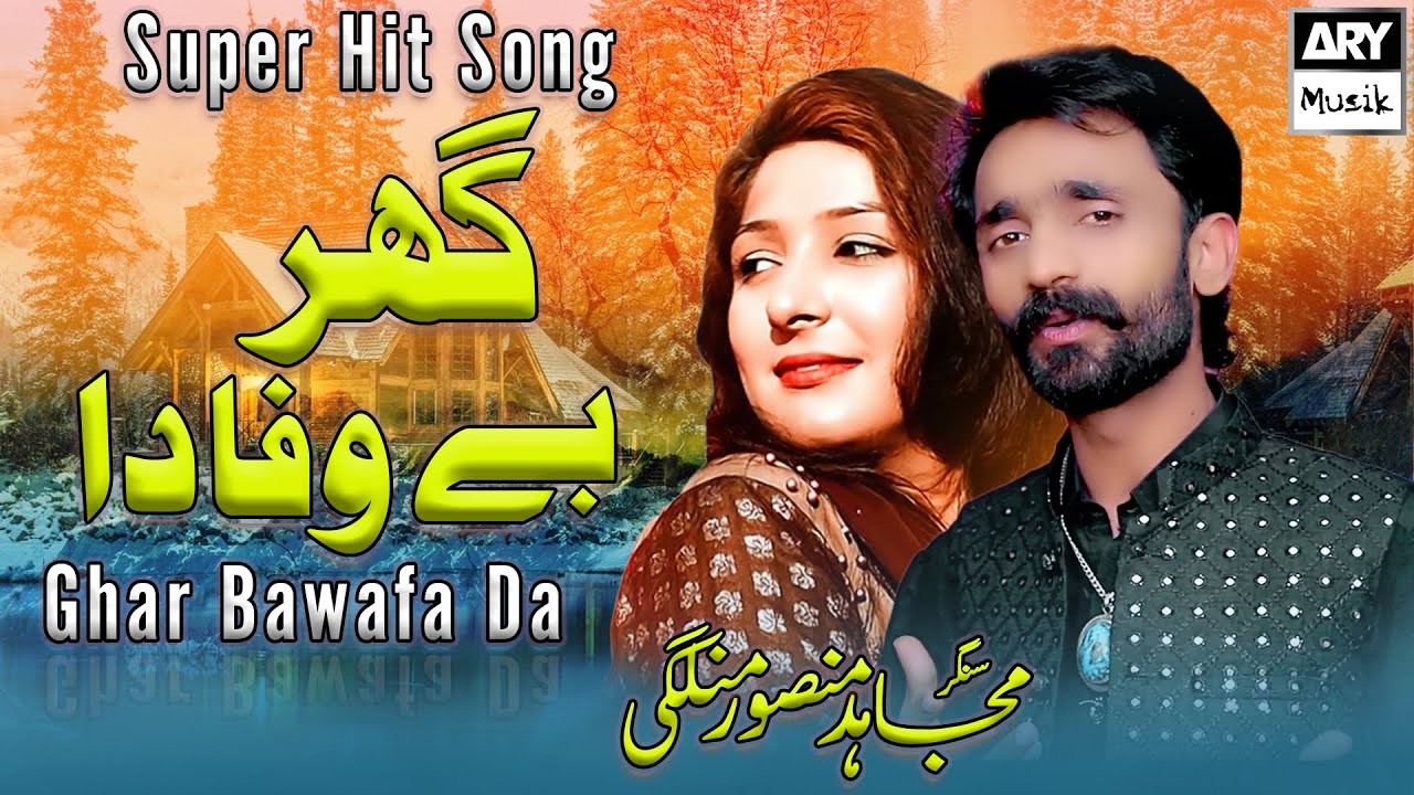 Ghar Hai Bewafa Da | Mujahid Mansoor Malangi |  New Song 2021 | ARY Musik Saraiki Edition