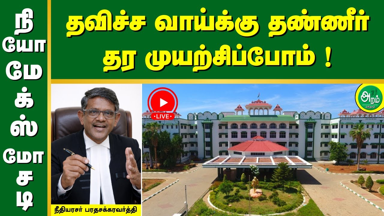 நியோமேக்ஸ் ! தவிச்ச வாய்க்கு தண்ணீர் தர முயற்சிப்போம் ! Neomax