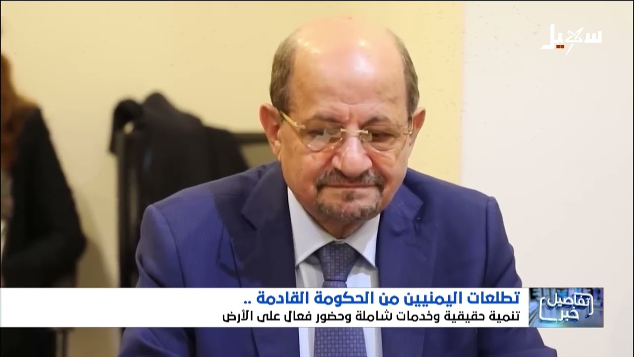 الحكومة المرتقبة .. تطلع لحكومة مقتدرة في الإدارة والتنفيذ
