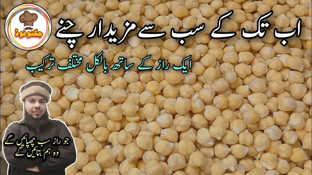 Lahori Channa Recipe | Murgh Chanay | chiker cholay Recipe | New chickpeas Recipe by jugnoo food