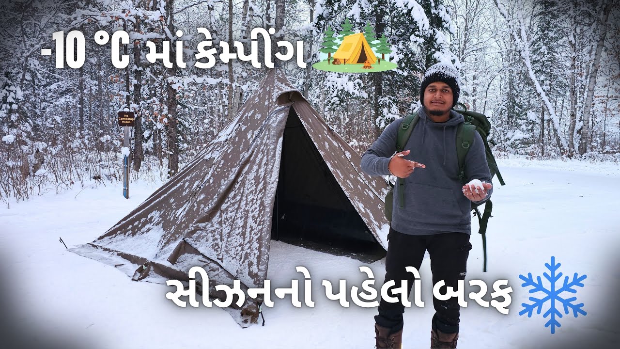 પહેલી જ વારમાં ભારે બરફવર્ષા થઇ - કેમ્પિંગ ભાગ ૧ // It snowed heavily in the first time - Camping P1