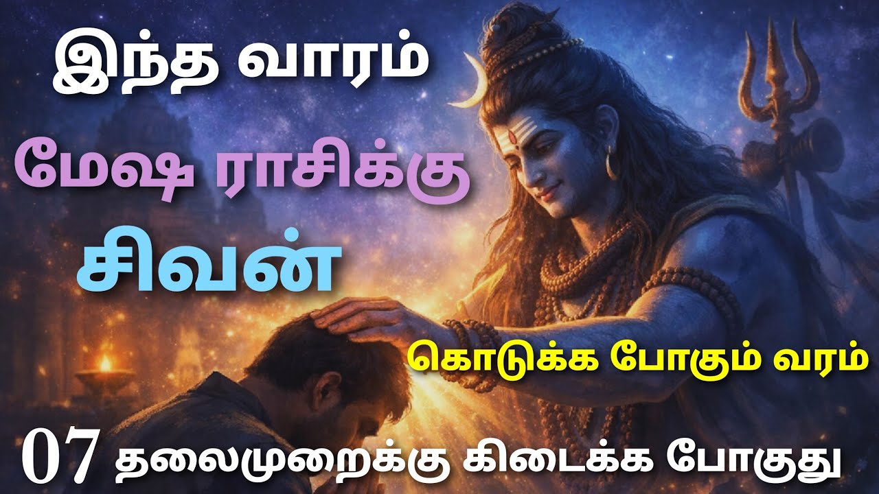 this week mesha rasi horoscope tamil | intha vara rasi palan tamil mesham | weekly rasi palan mesham