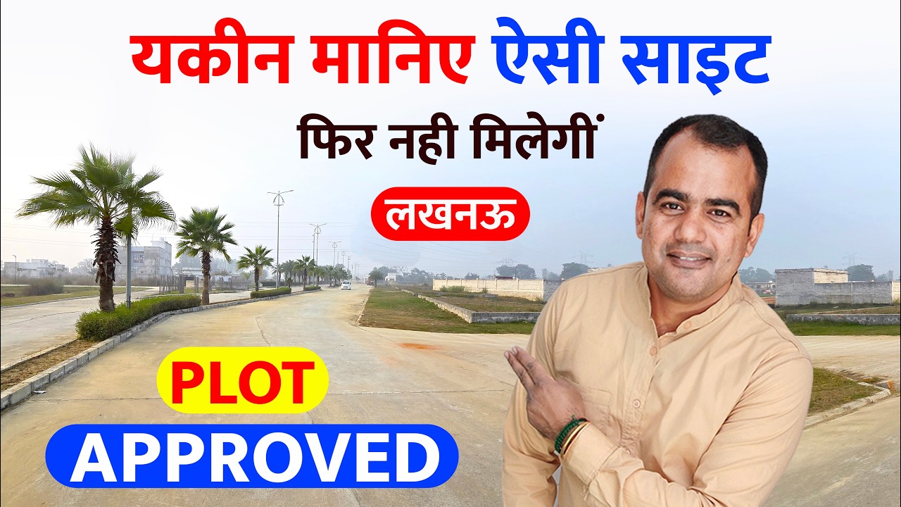 लखनऊ Approved Residential Plots Sale in Lucknow Jail Road near Sultanour Road #lucknow