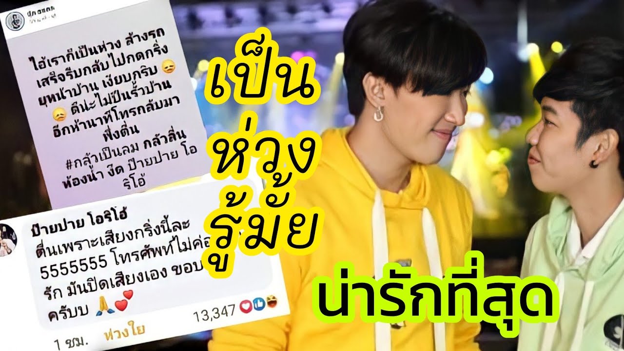 นุ๊กห่วงปายมาก สีหน้าเเววตาชัดเจน ว่าห่วงมากจริงๆ #นุ๊กปาย 270964