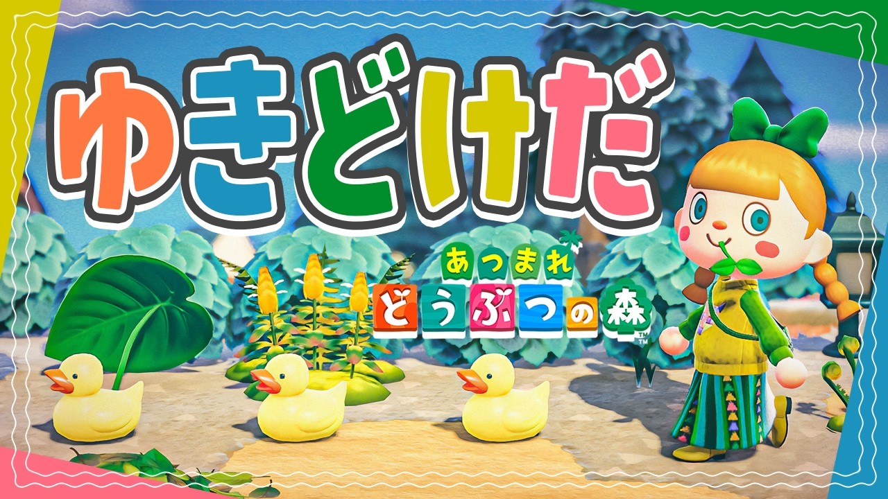 【あつ森】アプデ後「雪どけ」変化をチェックしましょう🌱