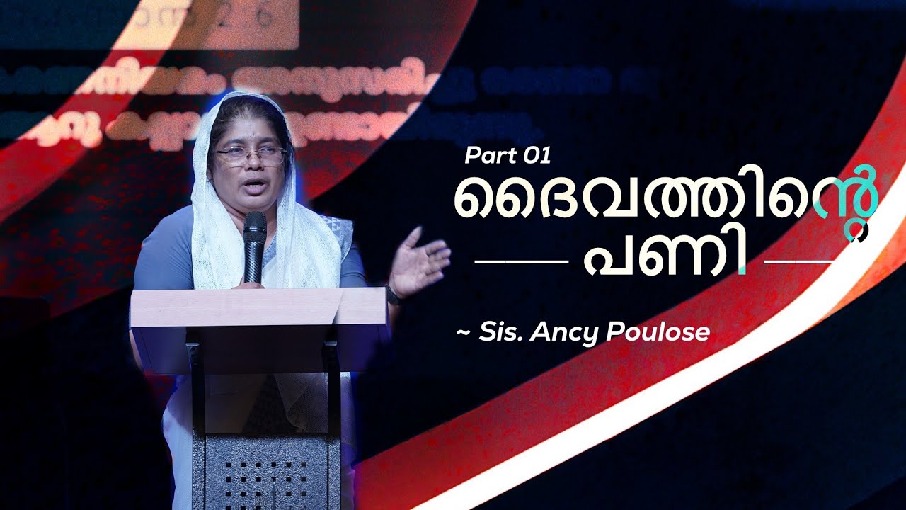 Exodus Ladies Conference 2024 || Arise & Shine || Sis. Ancy Poulose || ദൈവത്തിന്റെ പണി || Part 1