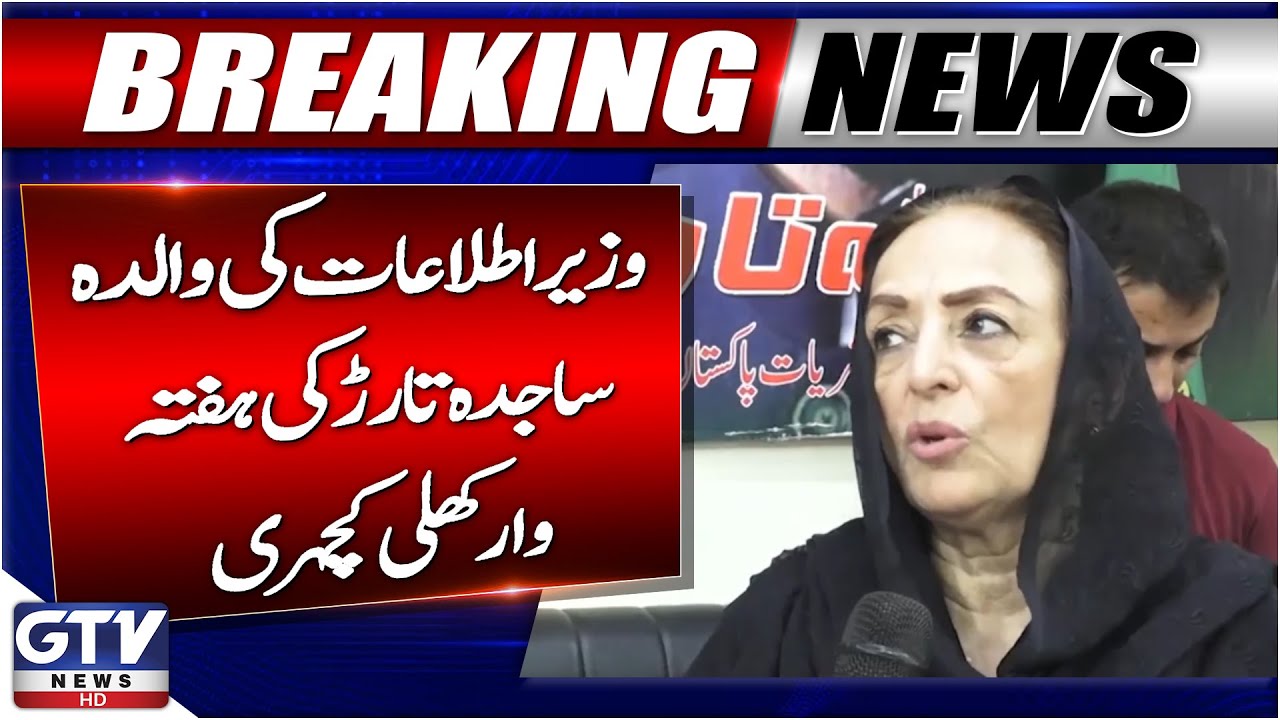Sajida Tarar Holds Weekly Open Court to Address Public Issues | Breaking News | GTV News
