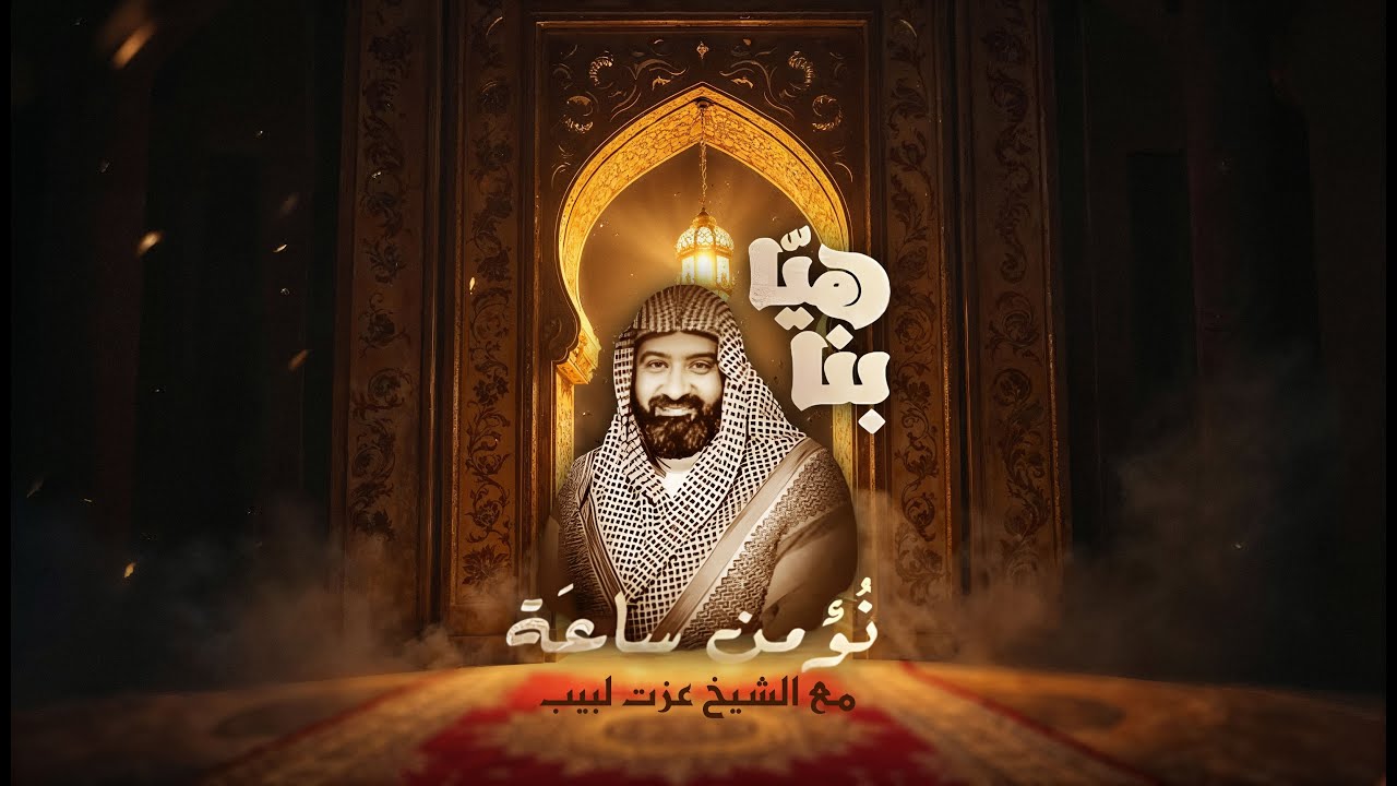 منزلة المحبة  ١ -٣