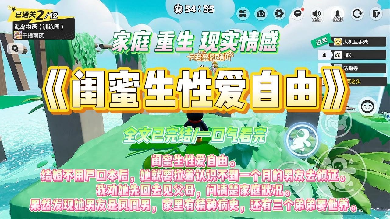 《闺蜜生性爱自由》闺蜜生性爱自由。结婚不用户口本后，她就要拉着认识不到一个月的男友去领证。#一口气看完 #小说#绿茶 #爽文  #打脸 #娱乐圈