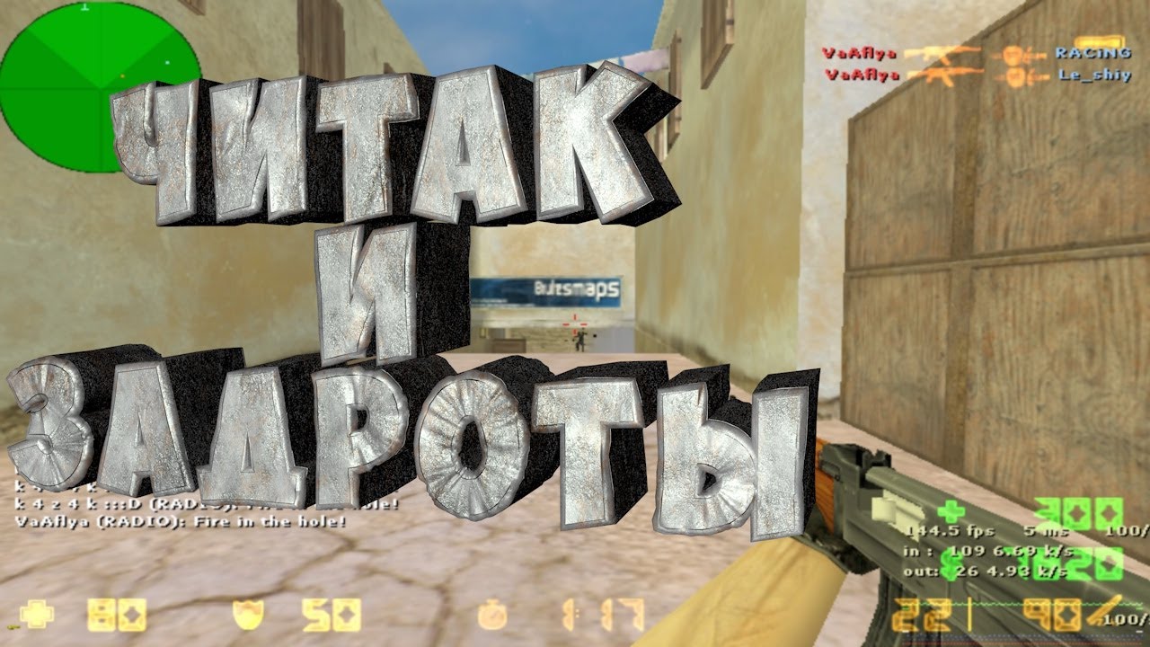 CS 1.6 ! Читер VS Задроты ! Fastcup 5x5 🎭 de_tuscan