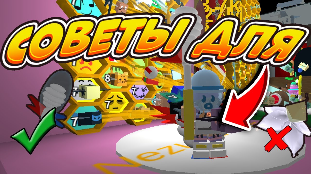 🐝🎄ПРОКАЧКА АККАУНТА СИМУЛЯТОР ПЧЕЛОВОДА БИСМАС СПИДРАН + СОВЕТЫ BEE SWARM SIMULATOR BEESMAS ROBLOX