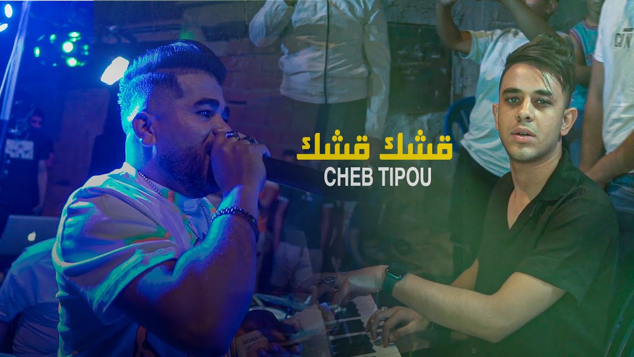 CHEB TIPOU & AYMEN BOUCCENA - 9achek 9achek Live (Hichem Tgv)