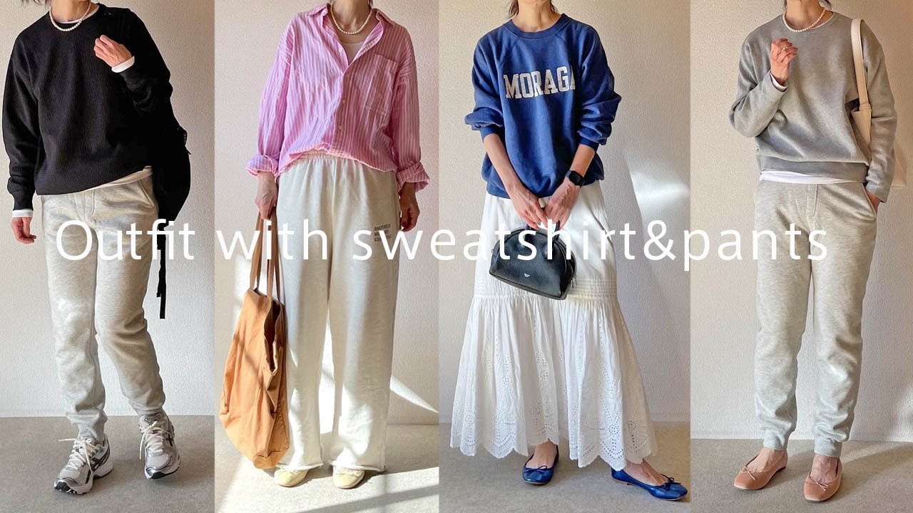 【大人のスウェットコーデ】50代 スウェットパンツとトップスを使った着回しコーデ、「脱・部屋着感」を目指したコーデのご紹介