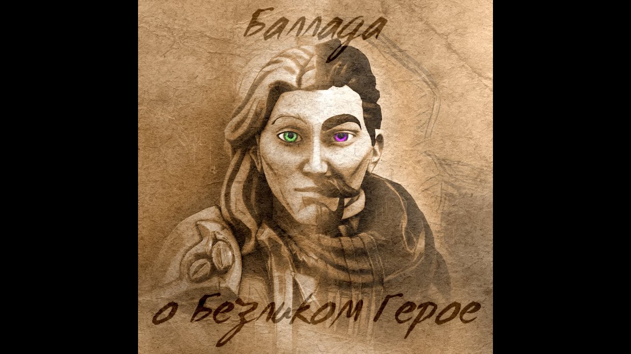 Баллада о Безликом Герое — Подземелья Анимарса