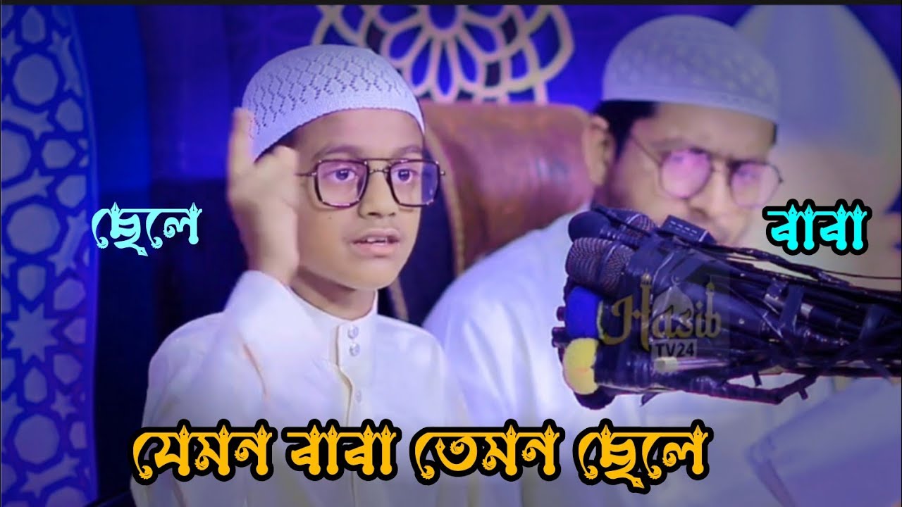 ছেলে বাবা কে পাশে বসিয়ে ওয়াজ করলেন যুবকদের বিষয়ে💌💬💌
