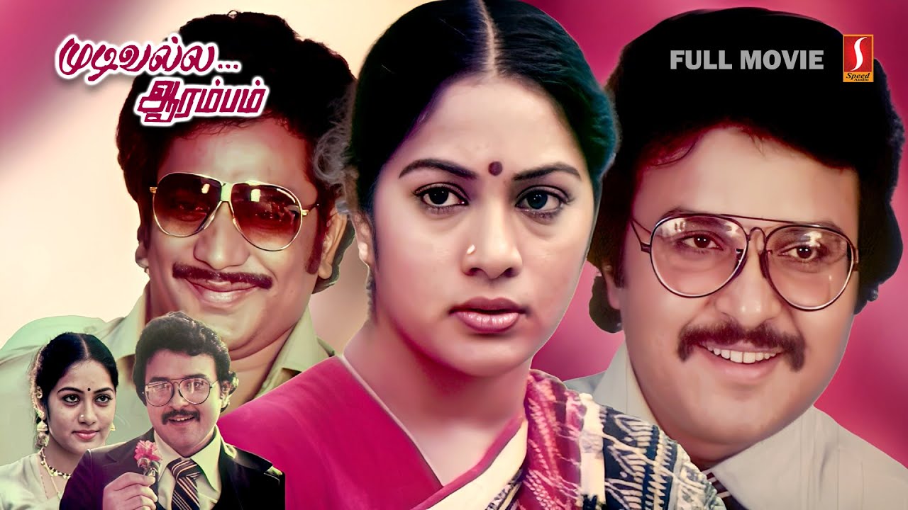 Mudivalla Aarambam Old Tamil Full Movie | Rajesh | Sarath Babu | Jyothi | Kumarimuthu |