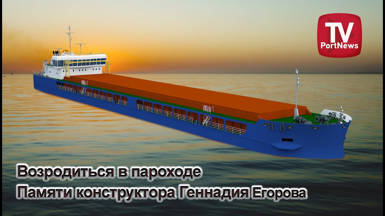 Возродиться в пароходе