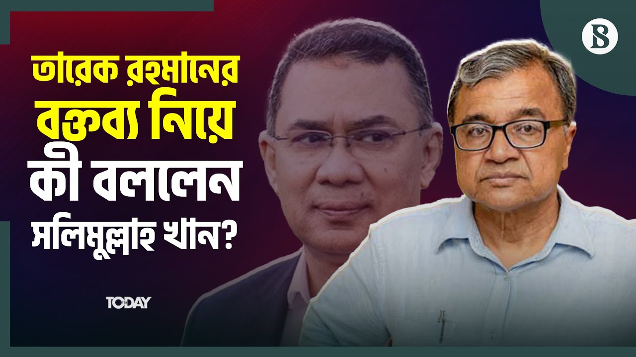 ৫ আগস্টের আন্দোলনে দেশের পরিবর্তন নিয়ে সলিমুল্লাহ খানের প্রশ্ন | The Business Standard