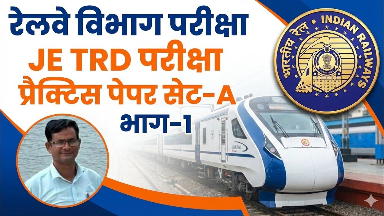 #Railway LDCE, GDCE exam JE TRD#Practice paper#paper Set A part-1