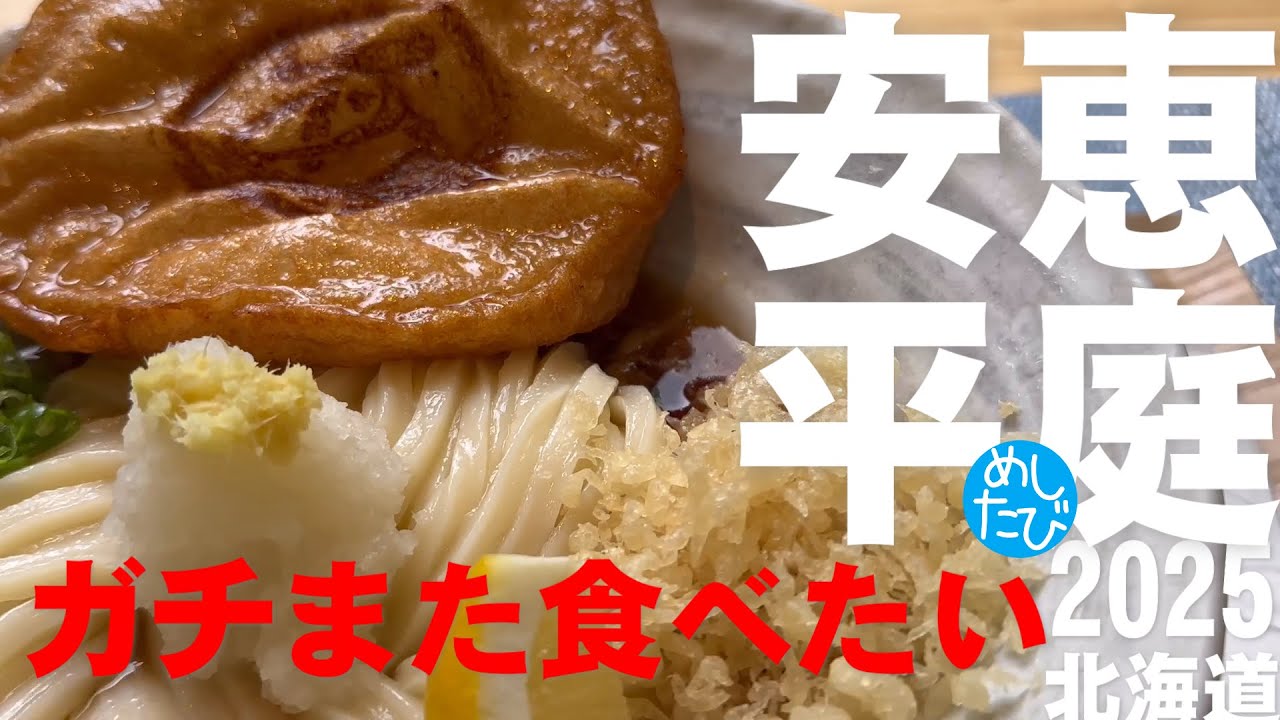恵庭安平界隈8軒☆301 SEASON5　best food in Hokkaido Japan（Subtitles：English,Thai,Korean,Chinese）