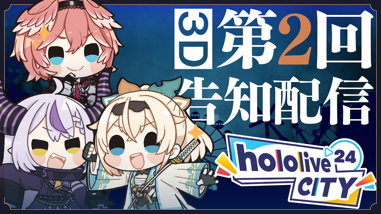 【3Dリアル脱出】リスナーと協力してホロライブシティ'24の謎を解け！【#hololiveCITY24】