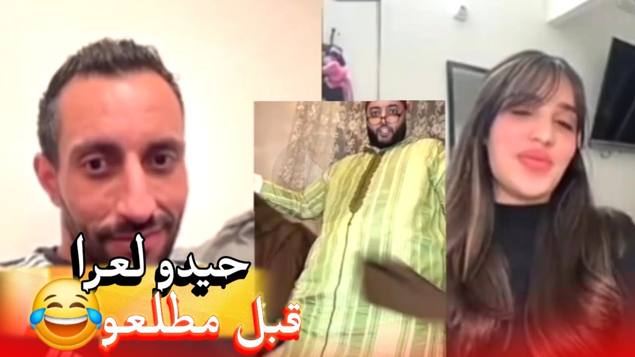 زواج مع الفقيه أطرف المواقف 💍 .Funny moments in Morocco 2026