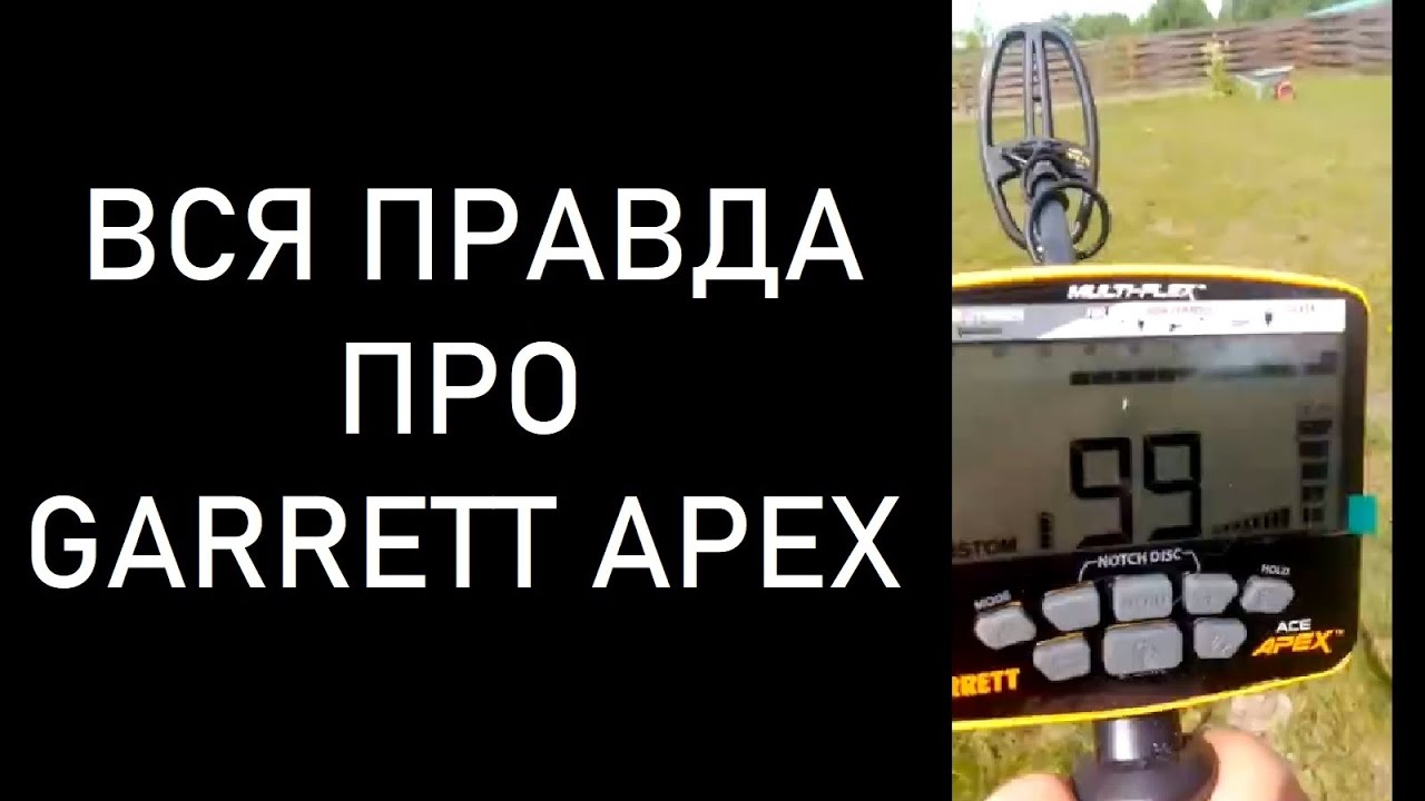 ВСЯ ПРАВДА про GARRETT APEX ...