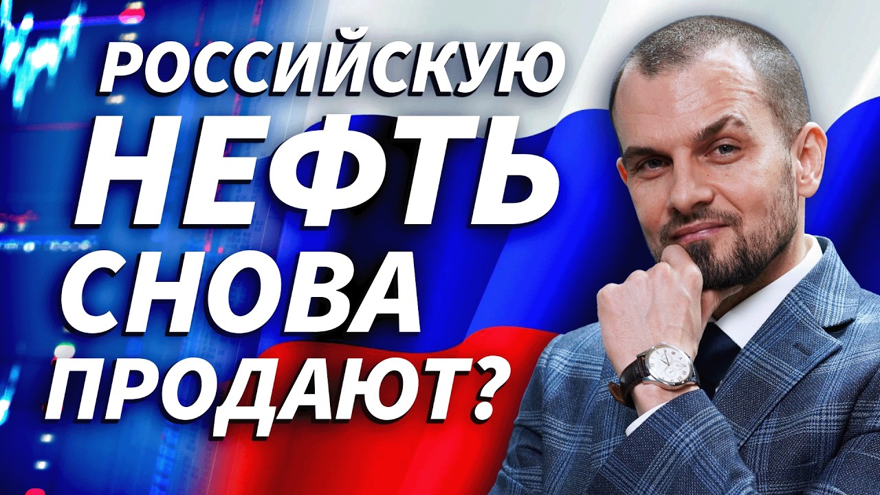 Минфин США временно вывел из-под санкций российскую нефть по специальной лицензии | ДЕНЬГИ НА БИРЖЕ