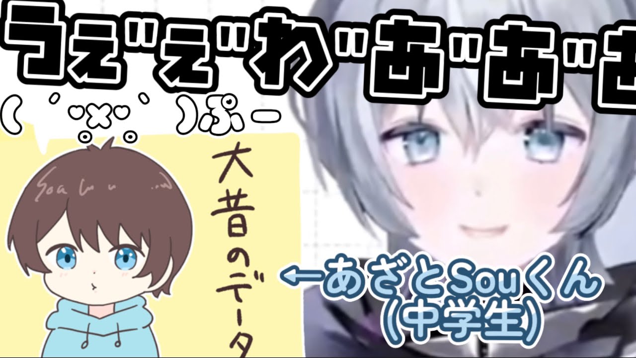 【切り抜きSou庫】大昔の激かわレア音源に笑いが止まらないSouくん