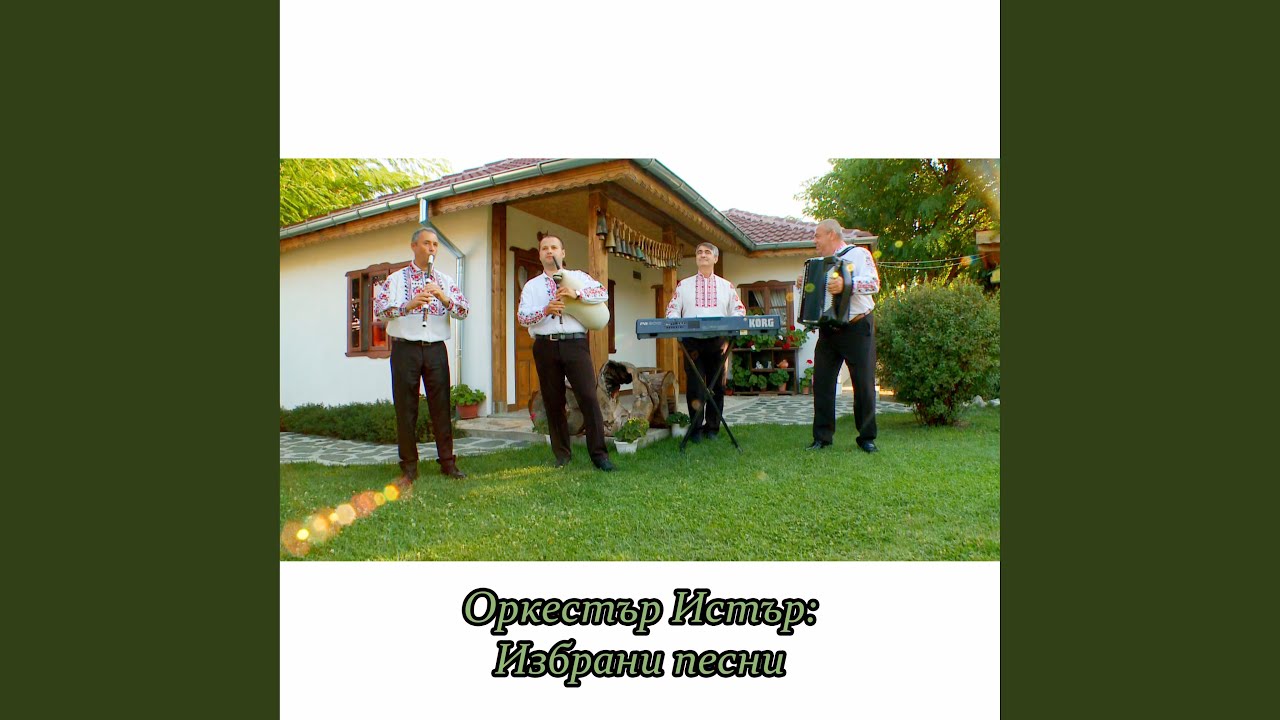 Снощи си, мамо, отидох
