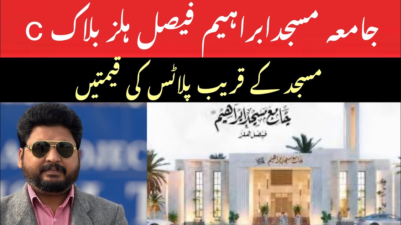 Faisal Hills Islamabad Masjid E Ibrahim AS | Faisal Hills Block C mosque near plots price 