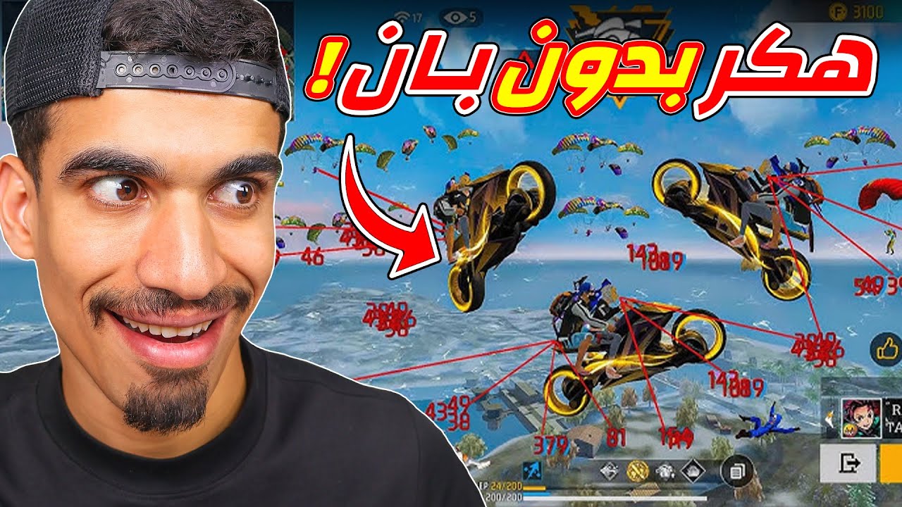اكتشفت هاكـر بدون تبنيد !!
