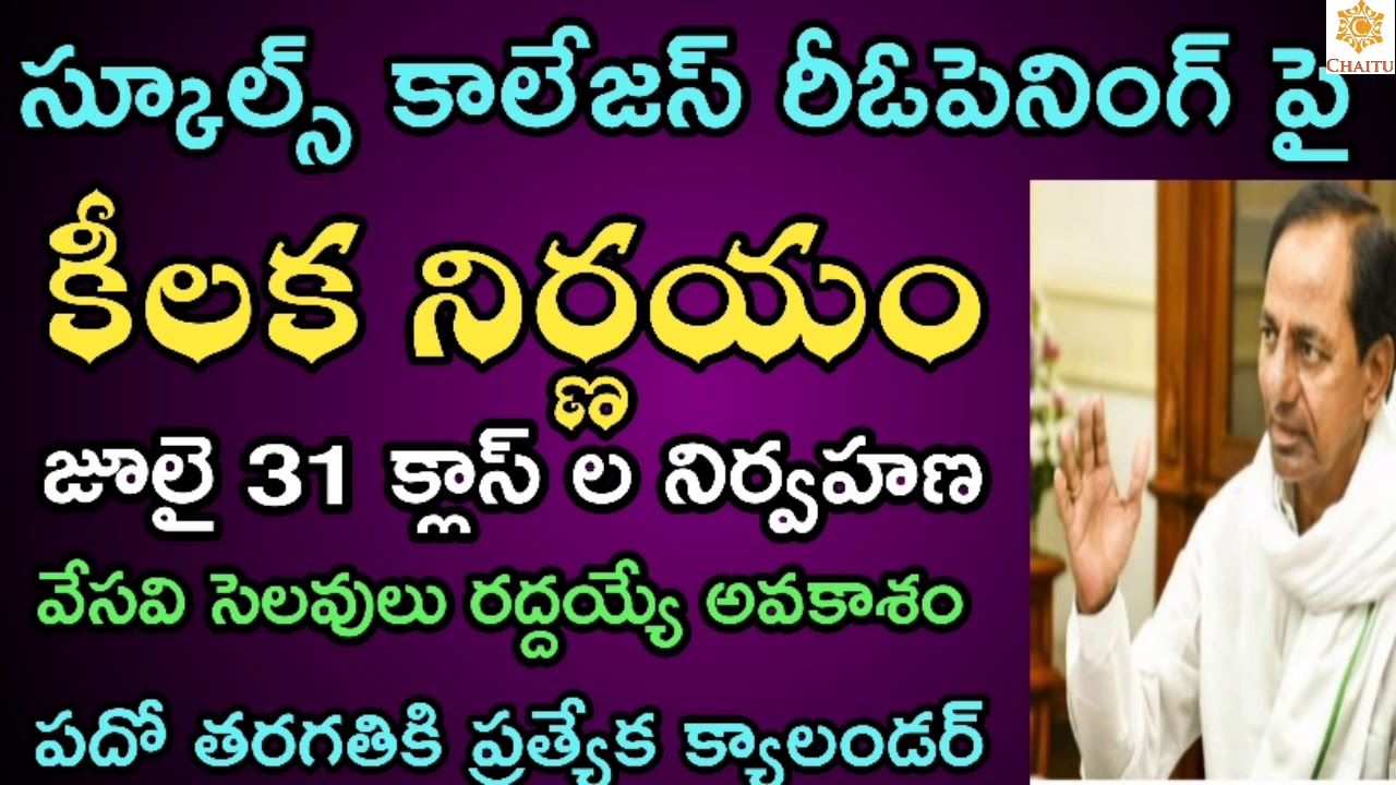 TS Schools ,Colleges Reopening Date (2020-21) || Ts schools, colleges reopen date (2020-21)