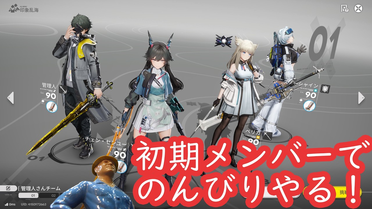 【エンドフィールド】初期メンバーでのんびりやる！【20260319】