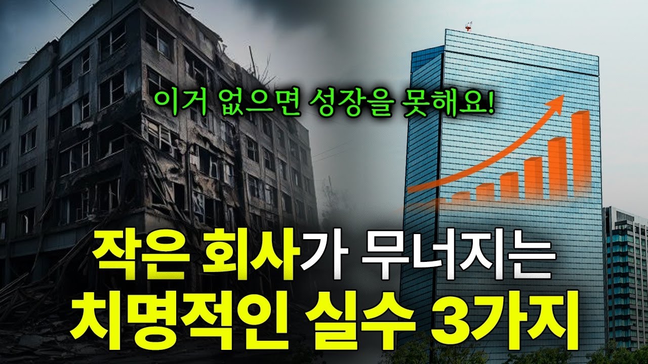 작은 회사인데 이게 없다고요?!  반드시 갖춰야 할 3가지 회사 체계